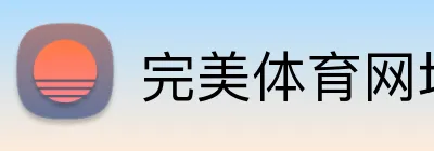 完美体育网址 Logo
